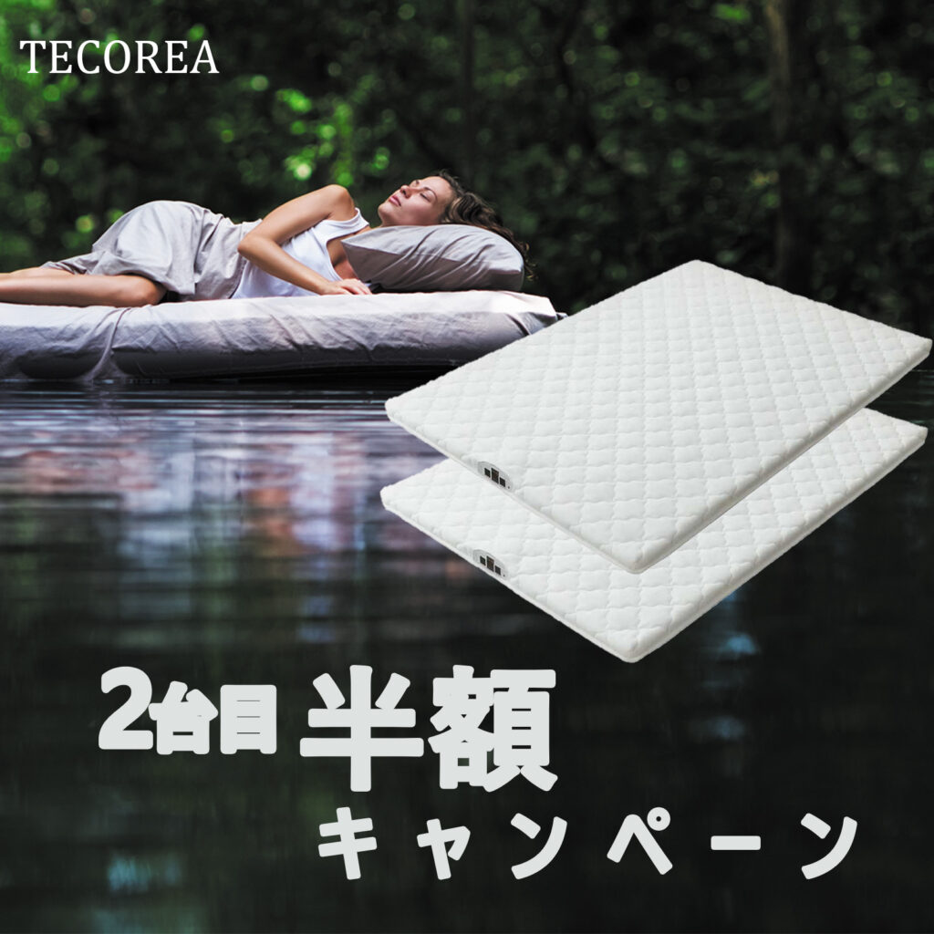 プレスリリース】9月3日は「睡眠の日」空気循環マットレスTECOREA